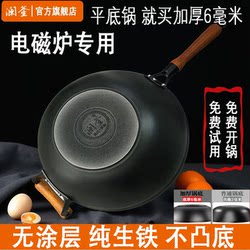 Lanfu Lu Chuan Iron Wok, Special for Induction Cookers, Flat-Bottomed, Thickened, Cast Iron Wok, No Coating, Non-Stick Cooking Pot