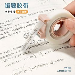 Correction Tape for Wrong Questions, a Tool for Pasting, Copying, and Organizing, Eliminates the Need to Rewrite Questions, Corrects Writing, Semi-Transparent Invisible Tape, Can Be Used to Stick and Copy, Suitable for Students to Correct Mistakes, Journaling Tape, Adhesive Tape