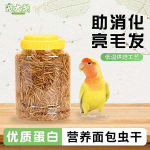 
[Pet Big Tiao] Mealworm dry bird food feed parrot starling snacks high protein hamster supplies turtle food fish food