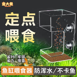 【Pet Feeder】Fish Tank Feeder Prevents Food from Floating Away and Muddy Water, Fish Food Dispenser, Feeding Ring for Fixed-Point Feeding