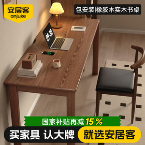 
Anjuke solid wood desk student home writing desk modern minimalist study workbench bedroom computer desk