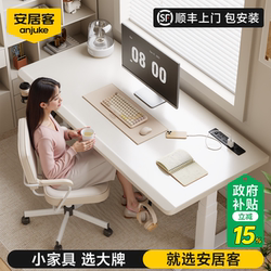 Anjuke Electric Adjustable Desk Solid Wood Computer Desk Home New Model Study Office Desk Workbench Gaming Desk