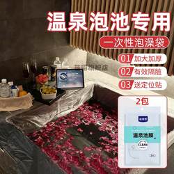 German Hot Spring Pool Bath Bag, Private Hot Spring Pool, Hotel Large Soaking Pool, Large Bathtub Set, Disposable Bath Pool, Thickened Plastic Film