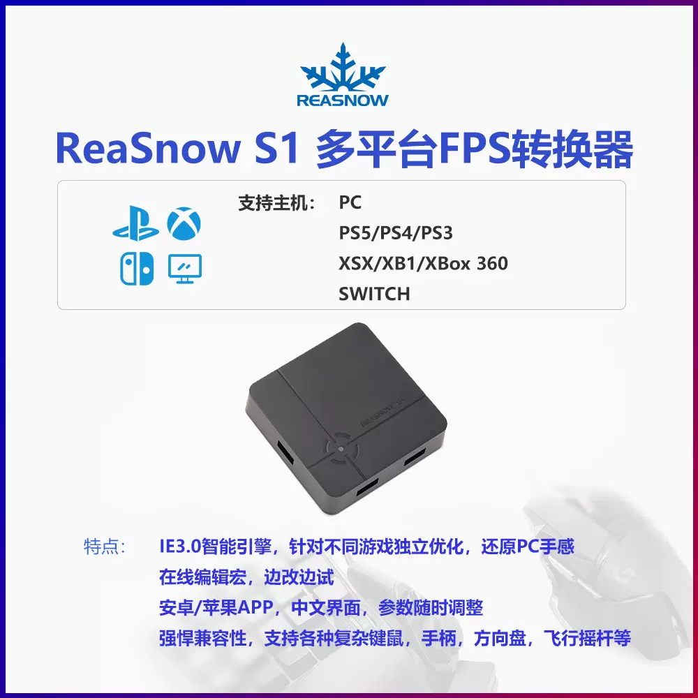 ReaSnow S1/PC/PS5鍵鼠轉換器Xbox/Switch/G27滑鼠Apex-Taobao