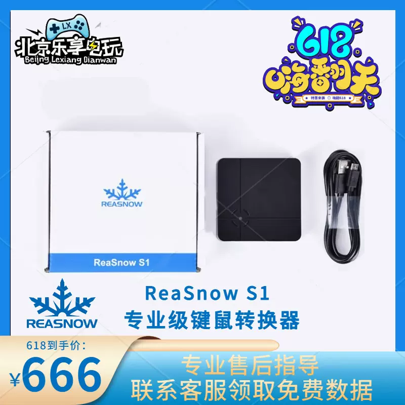 ReaSnow S1/PC/PS轉換器Xbox/Switch/G27滑鼠鍵鼠CODApex適用 - Taobao