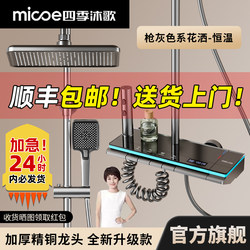 Four Seasons Muge Shower Set for Home Use, Pressurized Constant Temperature Smart Digital Display Bathroom Shower Head M3 Large Nozzle