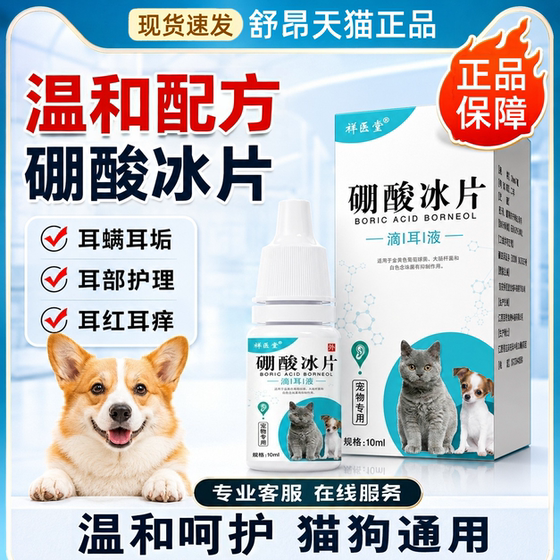 Boric acid borneol ear drops for dogs and cats, general pet cleaning, removal of ear mites, ear canal and earwax cleaning, official authentic product
