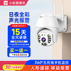 yiYi outdoor waterproof camera day and night full color