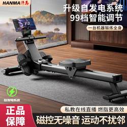 Hanma Foldableable Super Fat-Burning Smart Rowing Machine for Home Training, Magnetic Control Silent Rowing Machine, Aerobic Fitness