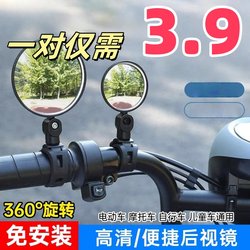 Electric car rearview mirror Bicycle rearview mirror