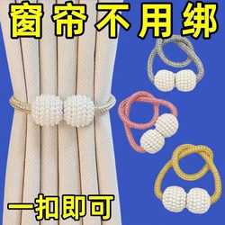 Curtain Storage Rope with Pearls, No-Drill Curtain Tiebacks, a Pair of Tie Ropes, Curtain Buckle Rings, Decorative Tiebacks