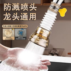 Kitchen Faucet Anti-Splash Nozzle Universal Adapter Extendable Pressure Booster for Washing Vegetables and Dishes, Splash-Proof Filter, Universal
