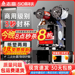 Zhigao Sealing Machine for Commercial Milk Tea Shops, Fully Automatic Plastic Cup, Paper Cup, Soy Milk Cup, Beverage, Milk Tea Universal Cup Sealing Machine