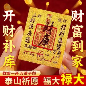 2025 new model Kaicai Gold Mobile Sticker Zhaocai Jinbao Jucai Replenishing the Database God of Wealth Supplies Gold Foil Finance Sticker
