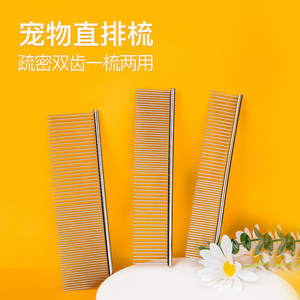 
Pet supplies cat and dog combs, cat and dog cleaning and grooming, electroplated stainless steel knotted comb, straight comb