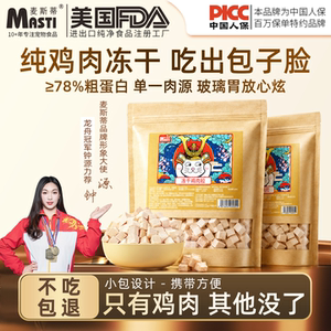 
Maxi chicken freeze-dried granules, no additives, staple food for cats and kittens, cat food, chicken breast, pure meat, freeze-dried nutritious snacks
