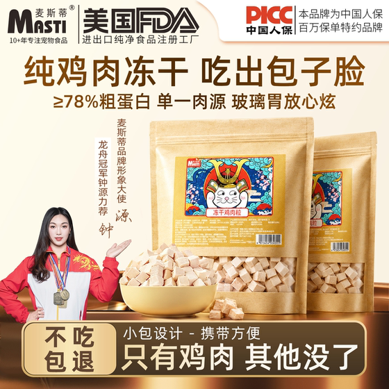 
Maxi chicken freeze-dried granules, no additives, staple food for cats and kittens, cat food, chicken breast, pure meat, freeze-dried nutritious snacks