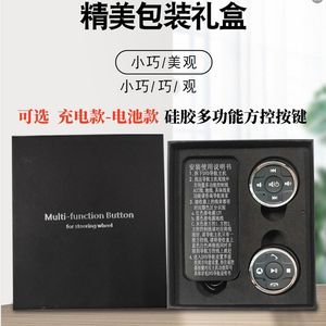 Multifunctional steering wheel button wireless intelligent button steering wheel modified universal square silica keys
