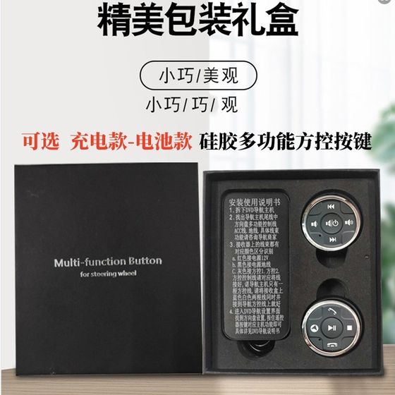 Multifunctional steering wheel button wireless intelligent button steering wheel modified universal square silica keys
