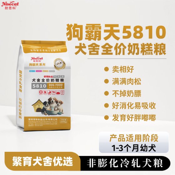 
Goubatian 5810 milk cake food for puppies to eat freely and easy to absorb 20kg