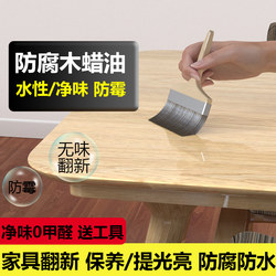 Water-based wood wax oil solid wood table wood color wood oil anti-corrosion outdoor weather-resistant wood paint transparent varnish environmentally friendly and odorless