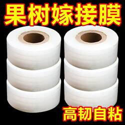 Self-Adhesive Transparent Pe Sealing Film Small Roll cm Wrapping Film Industrial Cling Film Packaging Grafting-Specific Stretch Grafting Film