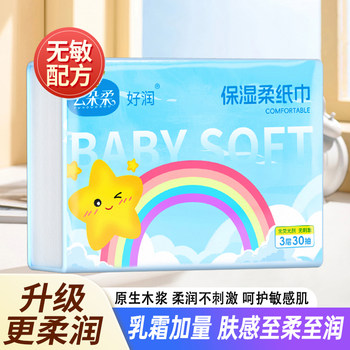 
Face wash towel baby soft paper towel 30 pumps cloud soft towel moisturizing cream paper baby newborn child student paper towel soft