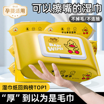 [Multiple repurchases] Little Yellow Duck Covered Wet Wipes