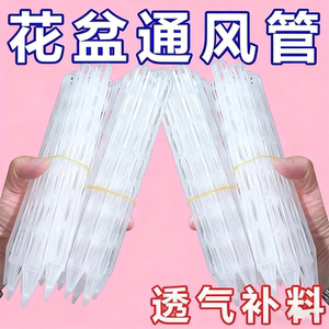 
Pot soil ventilation tube breathable tube ventilation tube ventilation tube pot soil breathable flower pot bottom extended soil flower fertilization tube