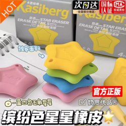 Anti-Lost Five-Pointed Star Eraser, No Debris, Super Clean, Specially Designed for Primary School Students, Art Sketching, Erases Words into Lines and Strips