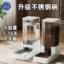 Large-Capacity Cat Bowl and Dog Bowl, Stainless Steel Pet Automatic Drinking and Feeding Device, Anti-Spill Dog and Cat Food Bowl Supplies, Double Bowl