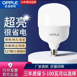 Op Led Light Bulb E27 Screw Base Indoor Lighting Ultra-Bright Energy-Saving Household Durable Eye-Protecting Lighting Bulb White Light