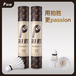 Passion No. 2, First-Class Cormorant Duck Full-Round Straightened Badminton Racket, Durable and Stable, Passion Badminton Racket