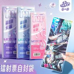 Gu Xiaoquan Barji Bag 20 Silk [Ultra-Transparent Material] Laser Ticket Self-Sealing Bag Barji Single Sheet Protective Cover Self-Adhesive Bag