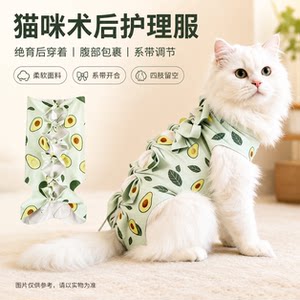 
Cat sterilization clothing, female cat surgical clothing, breathable anti-licking clothing, pet kitten weaning clothing, male and female cat postoperative clothing