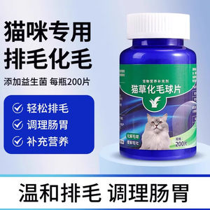 
Hair removal tablets, cat grass tablets, cat hair removal ball tablets, hair removal cream for cats to vomit hair balls, hair balls, cat grass tablets for cats to remove hair.