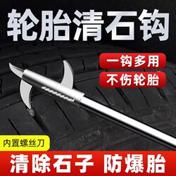 Car Tire Stone Removal Tool, Stainless Steel Hook, Multi-Functional Tire Stone Picker and Scraper