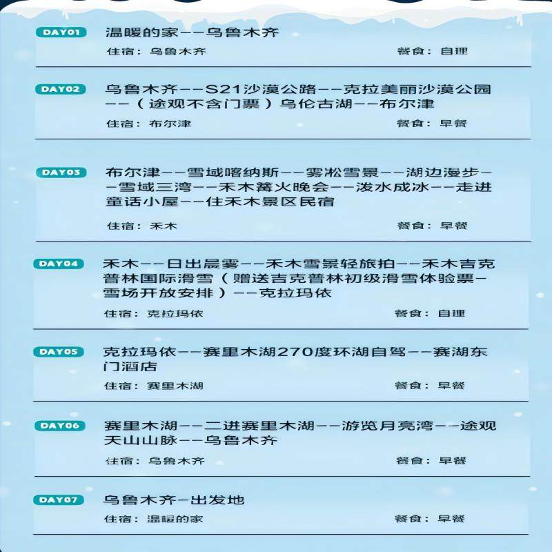 【全国出发】新疆旅游禾木赛里木湖4钻酒店纯玩6人团1+1头等舱8天