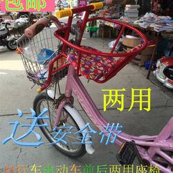 Bicycle child seat for front and rear use, baby front safety seat, baby front hanging chair, front hanging basket