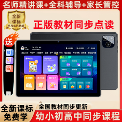 New Genuine Textbook Reading Learning Machine, Suitable for Primary, Middle, and High Schools, Compatible with the New Curriculum Standards, Multi-Subject Synchronized Student Tablet, from First Grade to High School, Children's Intelligent Learning and Practice Machine, English Tutoring Machine