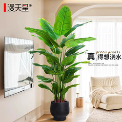 Artificial Green Plant Bird of Paradise Fake Plant Traveler's Banana Large Luxury Decorative Indoor Potted Plant Bionic Living Room Ornament Flower