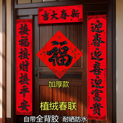 2026 Year of the Horse New Spring Festival Couplets for Home Use, Flocked Velvet, Self-Adhesive for Rural Self-Built Houses