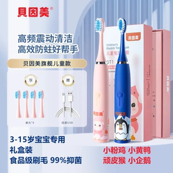 Beingmate children's sonic electric toothbrush smart waterproof