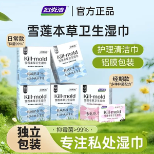 
Fuyanjie Snow Lotus Herbal Herbal Antifungal Sanitary Wipes Women's Private Part Cleaning Care Portable Mild Antibacterial Menstrual Period