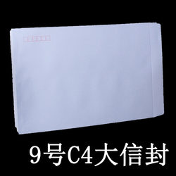 C4 white envelope mailing No. 9 large size A4 thickened 140g paper specifications 23-32 cm large white seal