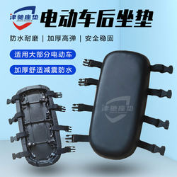 Universal Electric Vehicle Rear Seat Cushion, Simple Style, Battery Vehicle Rear Seat Board, Bicycle Rear Seat Cushion, Waterproof and Sun-Proof Bandage Style