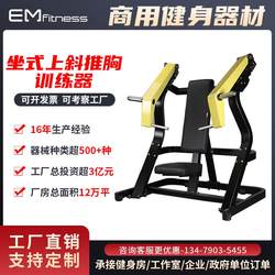 Bumblebee Commercial Fitness Equipment Gym-Specific Comprehensive Training Machine Full Set of Seated Incline Chest Press Trainer