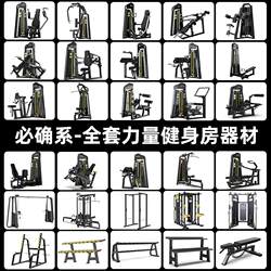 Fitness Equipment, Gym-Specific Equipment, Complete Set of Commercial Butterfly Machines, Chest Press and Leg Strength Training Equipment