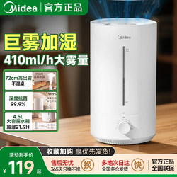 Midea Air Humidifier for Home Use, Small Size, Large Spray Volume for Living Room, Suitable for Pregnant Women and Infants, for Use in Bedrooms