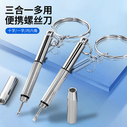 Mini Keychain Screwdriver for Glasses, Small Flat-Head and Phillips Multi-Functional Repair Tool, Portable